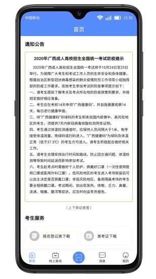 广西成考app软件截图4