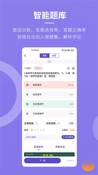 忠保医学软件截图4