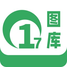 17图库正版