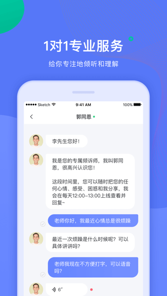 绵羊心理咨询截图2