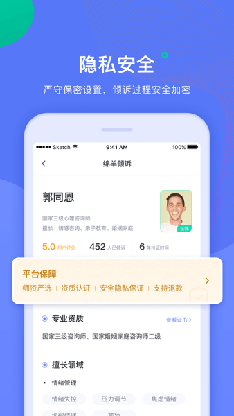 绵羊心理咨询截图4
