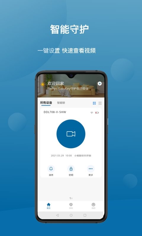 飞利浦philips easykey plus app截图1