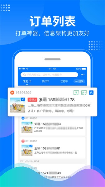 微掌柜软件截图2