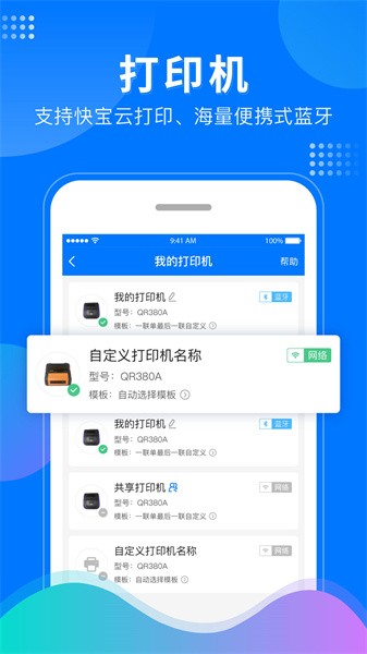 微掌柜软件截图3