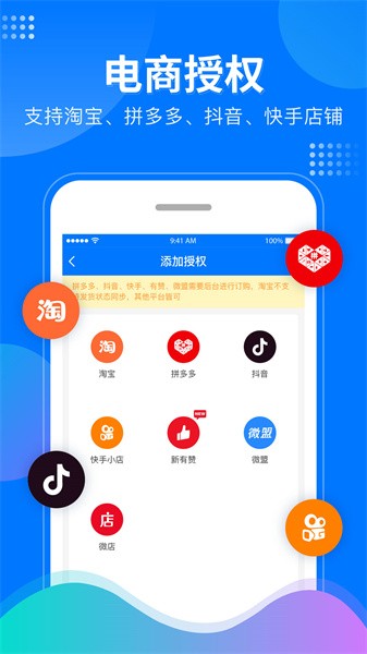 微掌柜软件截图4