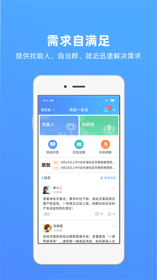 夷陵一家亲app截图1