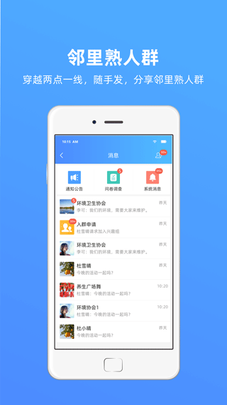 夷陵一家亲app截图4