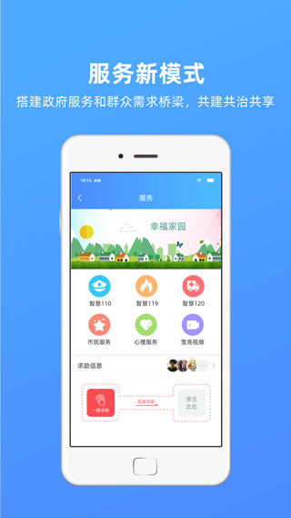 夷陵一家亲app截图5