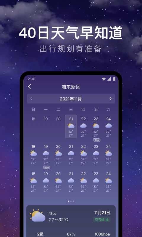 24小时天气预报软件截图1