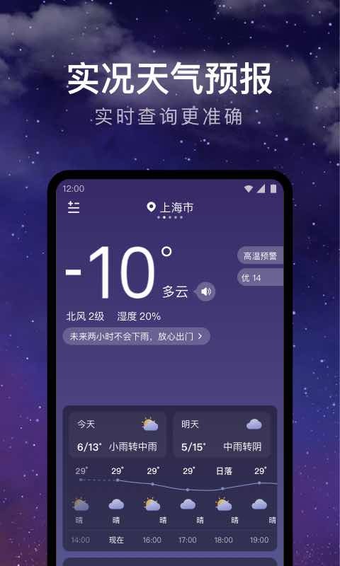 24小时天气预报软件截图2