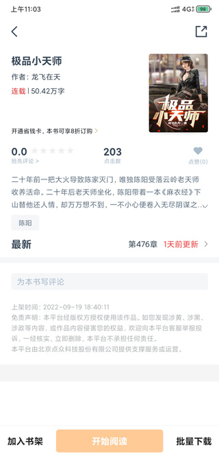 免费小说专区app