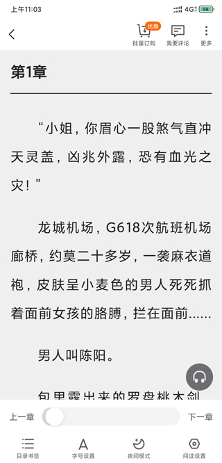 免费小说专区app