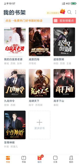 免费小说专区app截图1