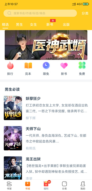 免费小说专区app截图2