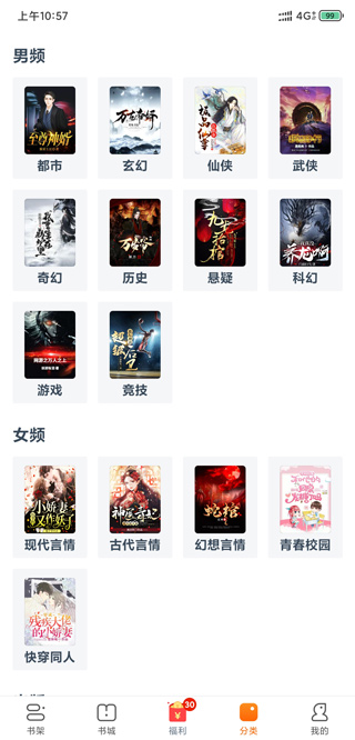 免费小说专区app截图3