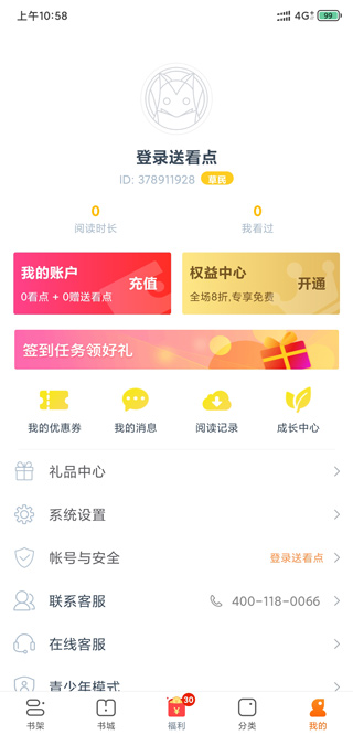 免费小说专区app截图4