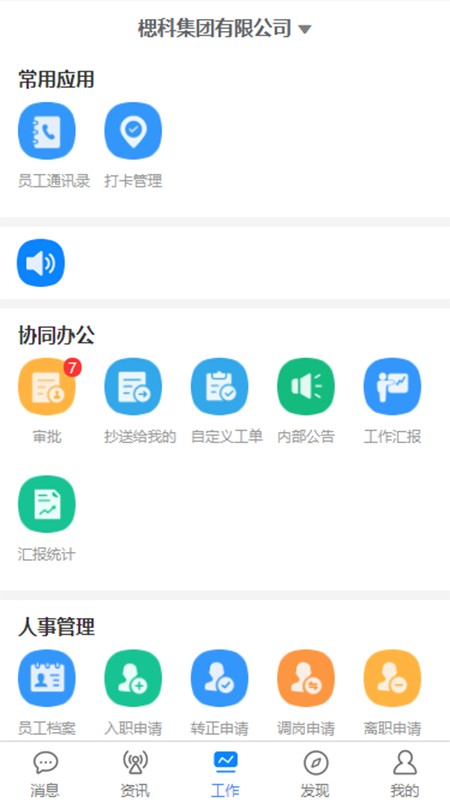 智慧安保云app截图1