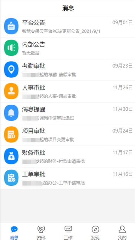 智慧安保云app截图2