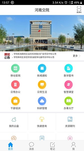 河南交院app