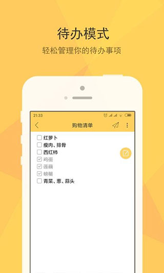 小孩便签app截图1