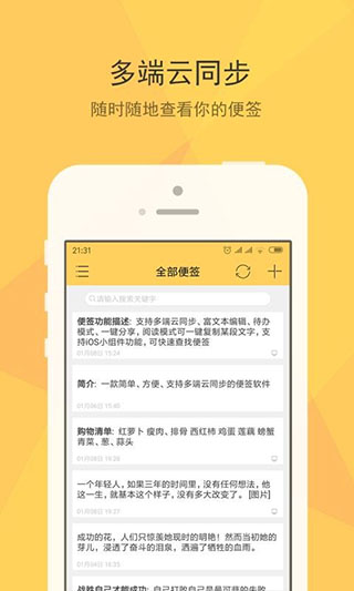 小孩便签app截图2