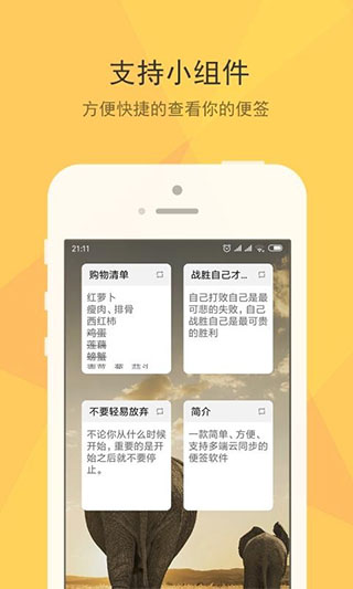 小孩便签app截图3