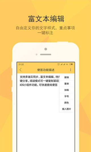 小孩便签app截图4