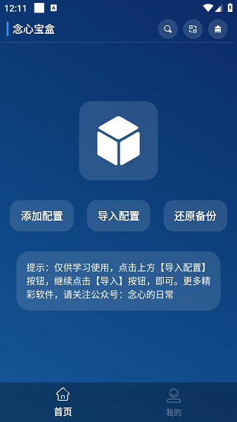 念心宝盒手机版截图2