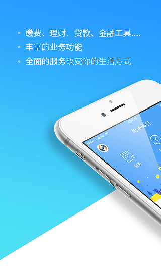 衡水银行app截图2