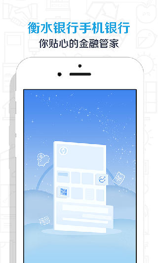 衡水银行app截图3