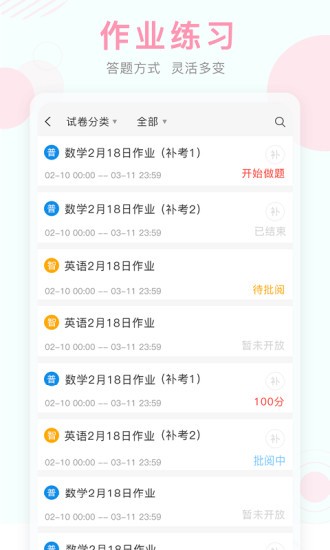 空中课堂网课app截图1