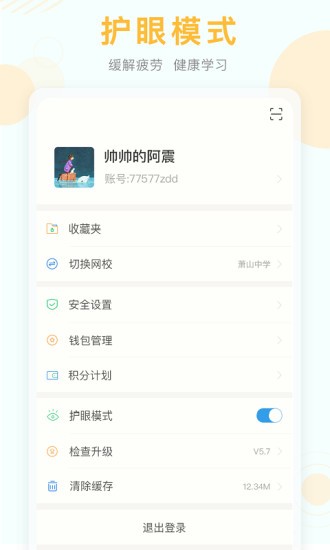 空中课堂网课app截图2