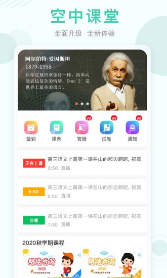 空中课堂网课app截图4