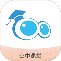 空中课堂网课app