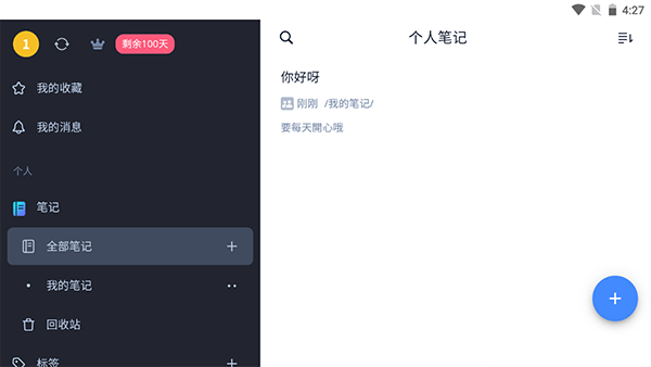 为知笔记重构版app截图2