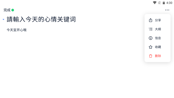 为知笔记重构版app截图3