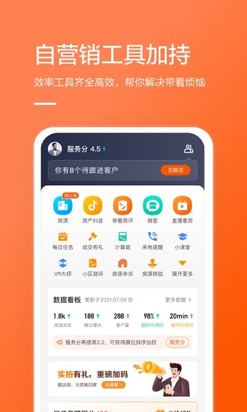 幸福客经纪人门店版截图1