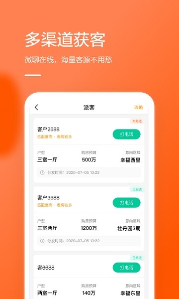 幸福客经纪人门店版截图2