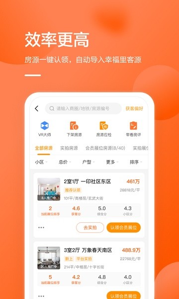幸福客经纪人门店版截图3