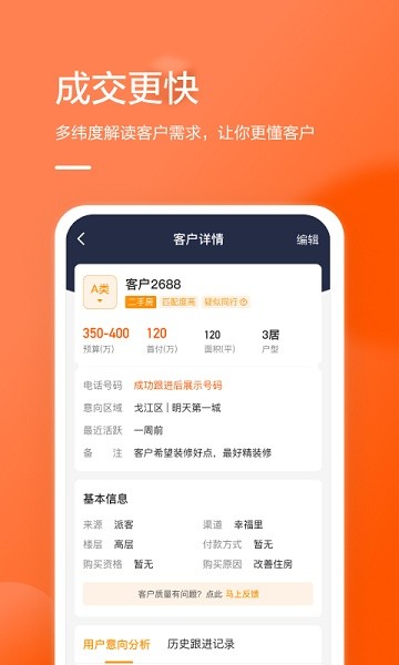 幸福客经纪人门店版截图4