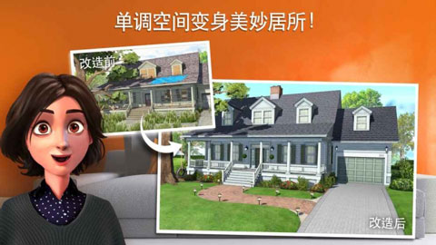 家具设计改造王无限金币版截图1