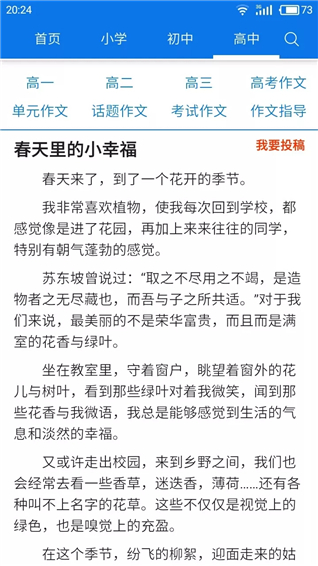作文大全app截图1