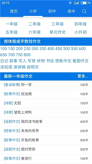 作文大全app截图3