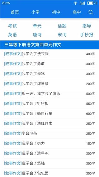 作文大全app截图4