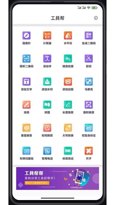 工具帮app