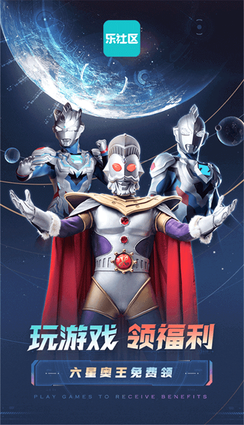 乐社区app官方正版截图1