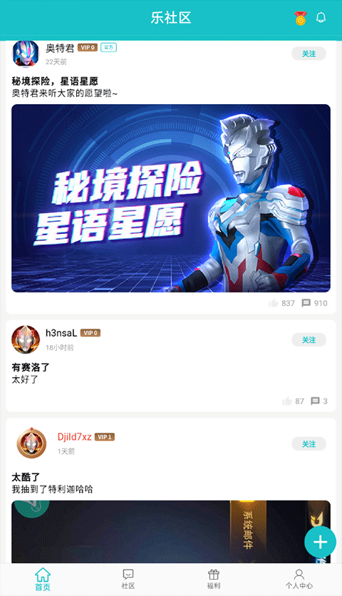 乐社区app官方正版截图2