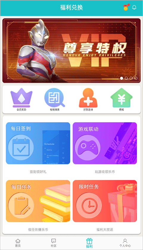 乐社区app官方正版截图4