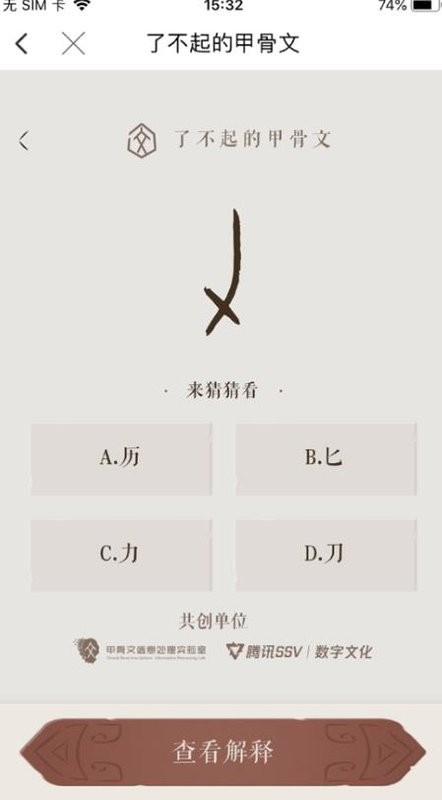 中国语言文字数字博物馆截图1