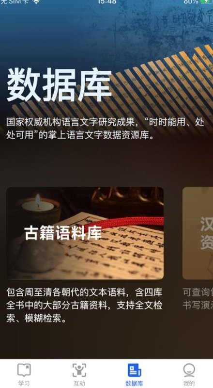 中国语言文字数字博物馆截图2